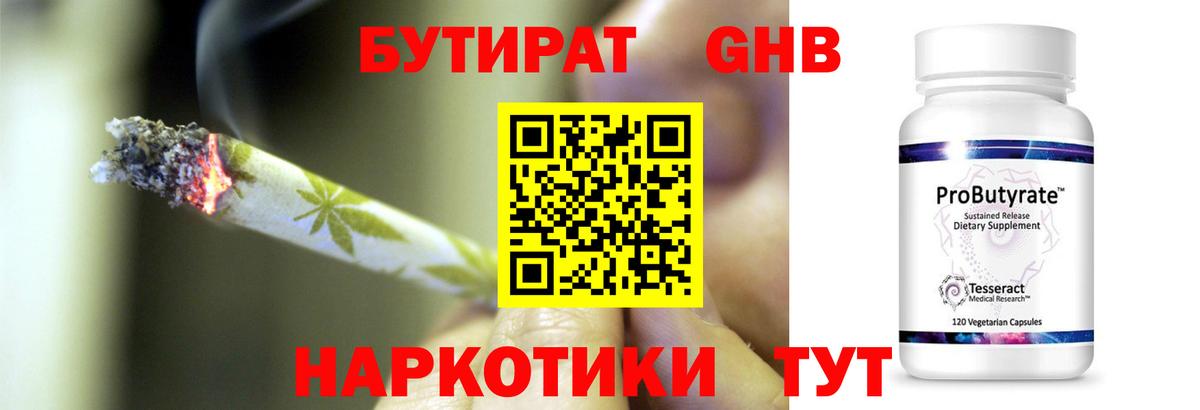 БУТИРАТ BDO 33%  Вход с VPN  Нягань 