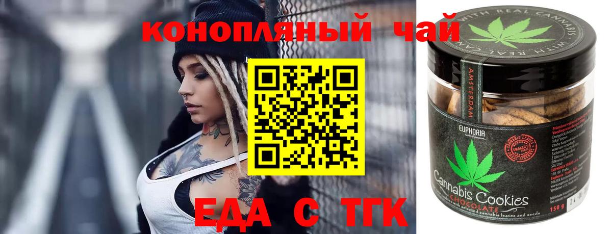 Еда ТГК марихуана Нягань