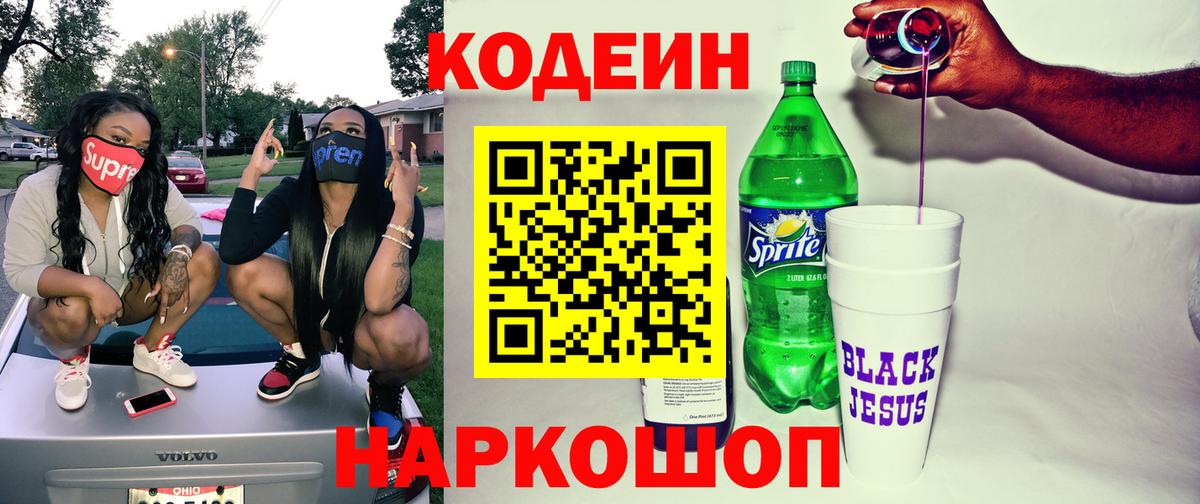 Codein Purple Drank Нягань