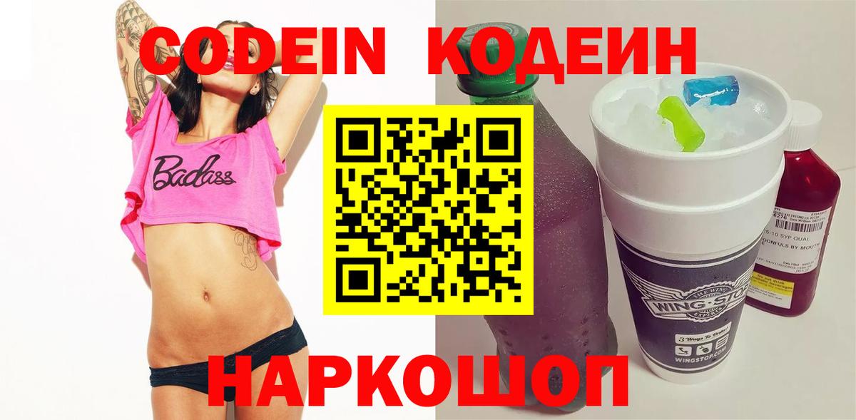 Нягань  Кодеин напиток Lean (лин)  Вход с VPN 