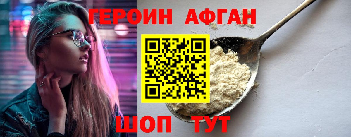 ГЕРОИН белый Нягань