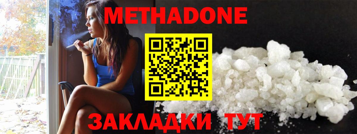 Метадон methadone  Вход с VPN  МЕТАДОН белоснежный  Нягань 